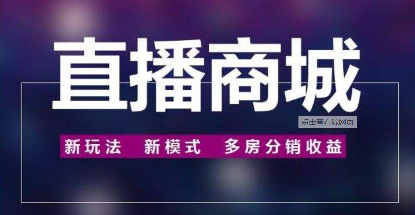 广州app开发公司_直播电商系统开发的优势是什么