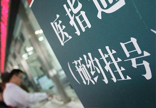 医院预约挂号系统，再也不用排队等号了