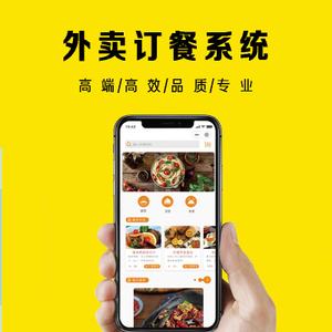 广州外卖订餐系统app开发餐饮店源代码|商家骑手