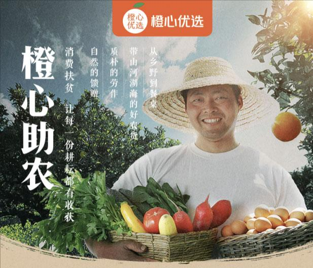 社区团购 | 橙心优选开设助农专区，已完成200多种农产品对接