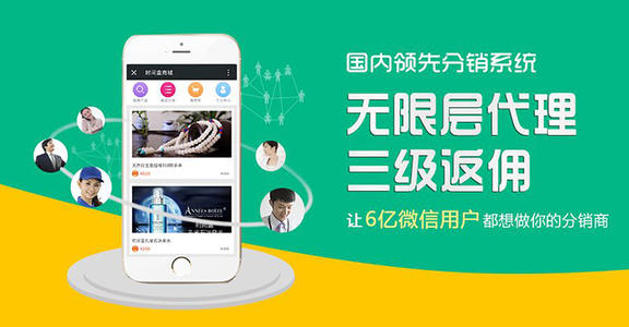 微信分销系统开发，微分销平台快速搭建