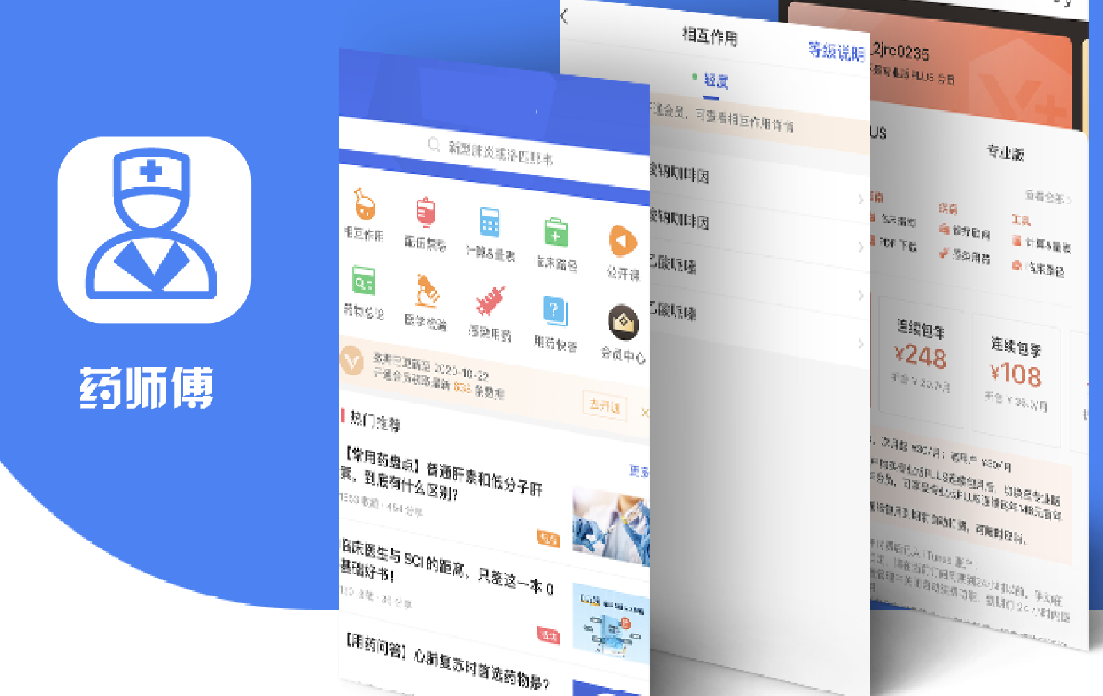 医药商城App开发解决方案