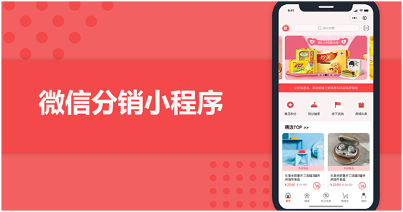 分销小程序开发设计