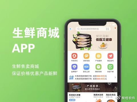 广州食品生鲜商城小程序开发