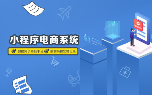 中杰科技零售企业电商小程序