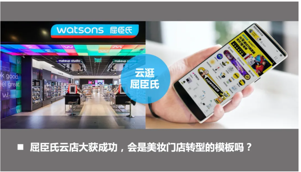 屈臣氏新零售云店开发