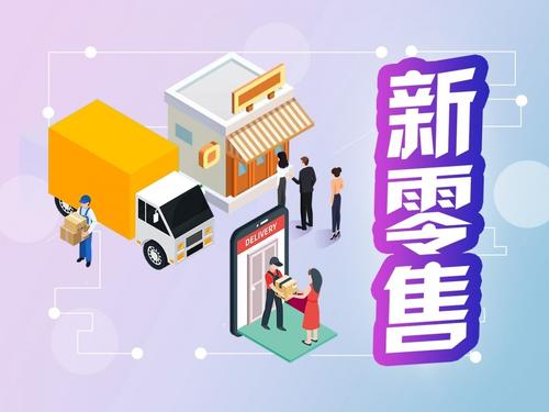 实体店怎么做新零售？