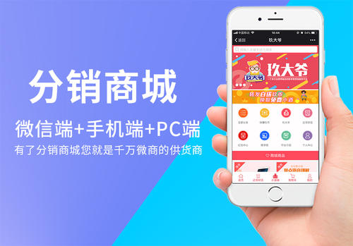 微商城微分销系统搭建