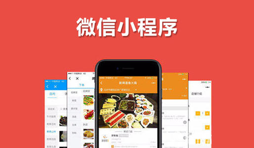 微信小程序设计定制开发