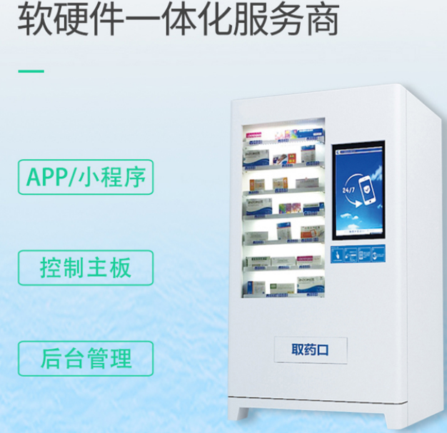 无人售药机的开发能解决什么问题