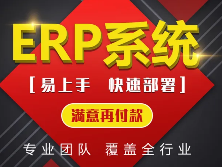 服装商家该使用怎样的ERP系统来提升效率？