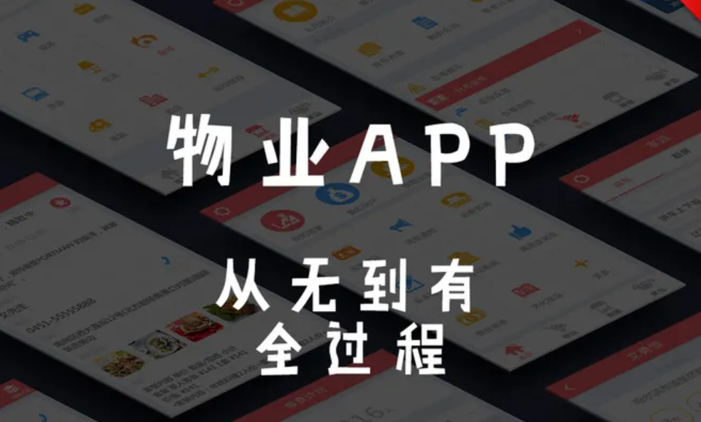 物业管理系统为居民提供一站式服务