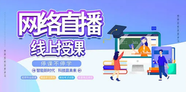 直播教育app有哪些模式