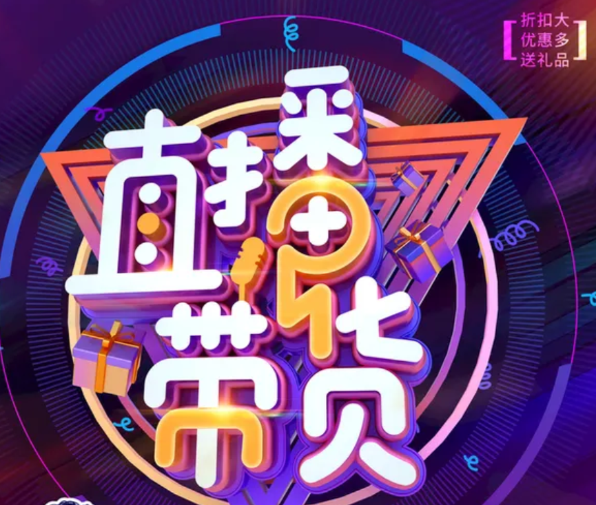 直播带货小程序开发