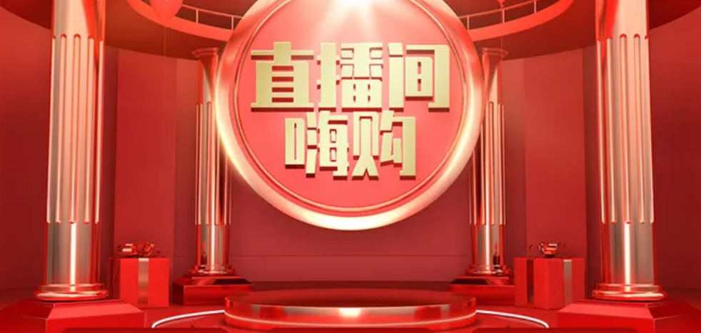 该怎么去选择直播电商系统