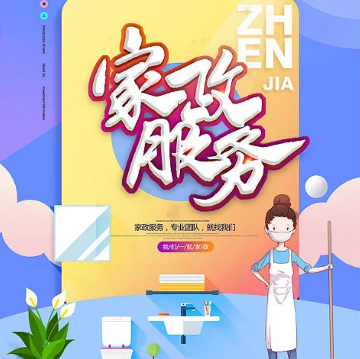 家政跑腿APP开发