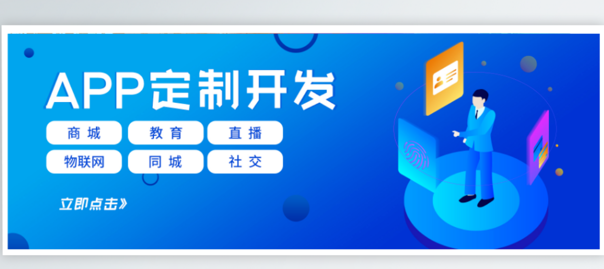 APP定制开发和普通开发各有哪方面的优势？该怎么选择