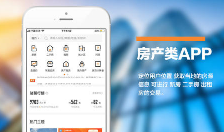 房地产app开发为房地产企业带来改变和盈余