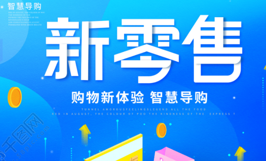 新零售APP开发优势有哪些