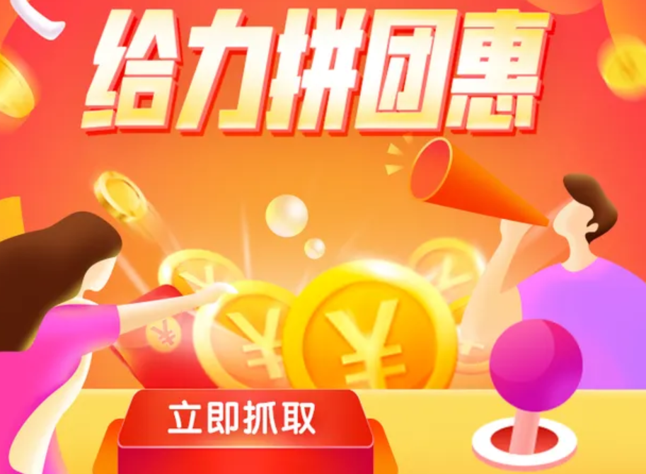 商家开发拼团APP后有哪些收益