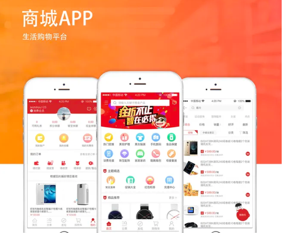 商城APP开发为商家带来哪些好处？