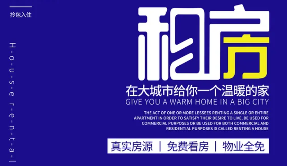 租房中介APP用户供应快捷的租房中介服务