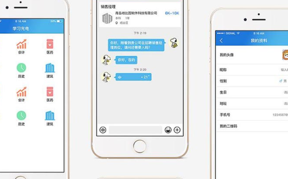 类似智联招聘的人力资源app怎么开发？