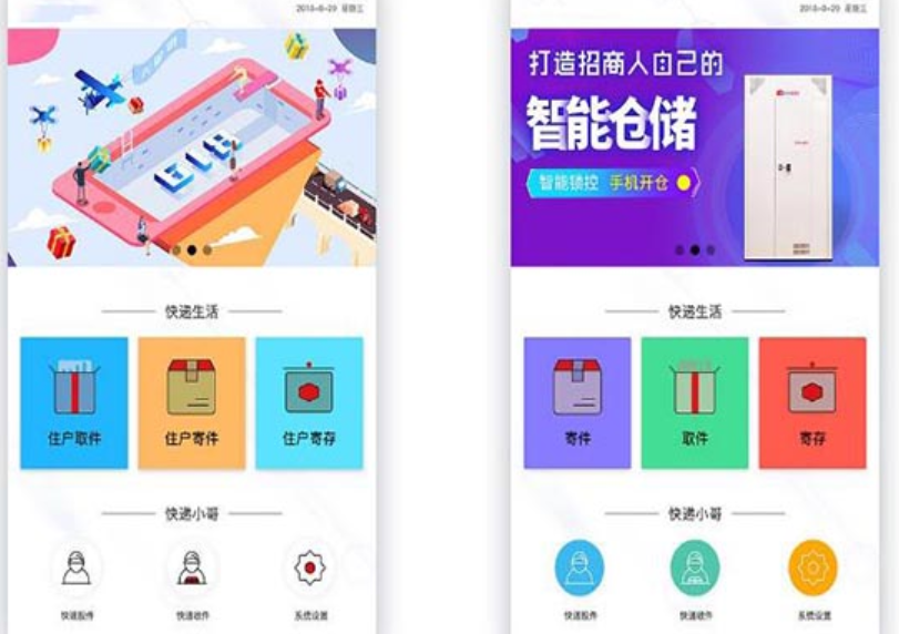 快递驿站系统该怎么制作？