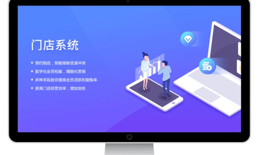 门店管理系统解决方案