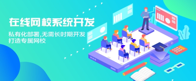 在线教育系统开发有哪些功能