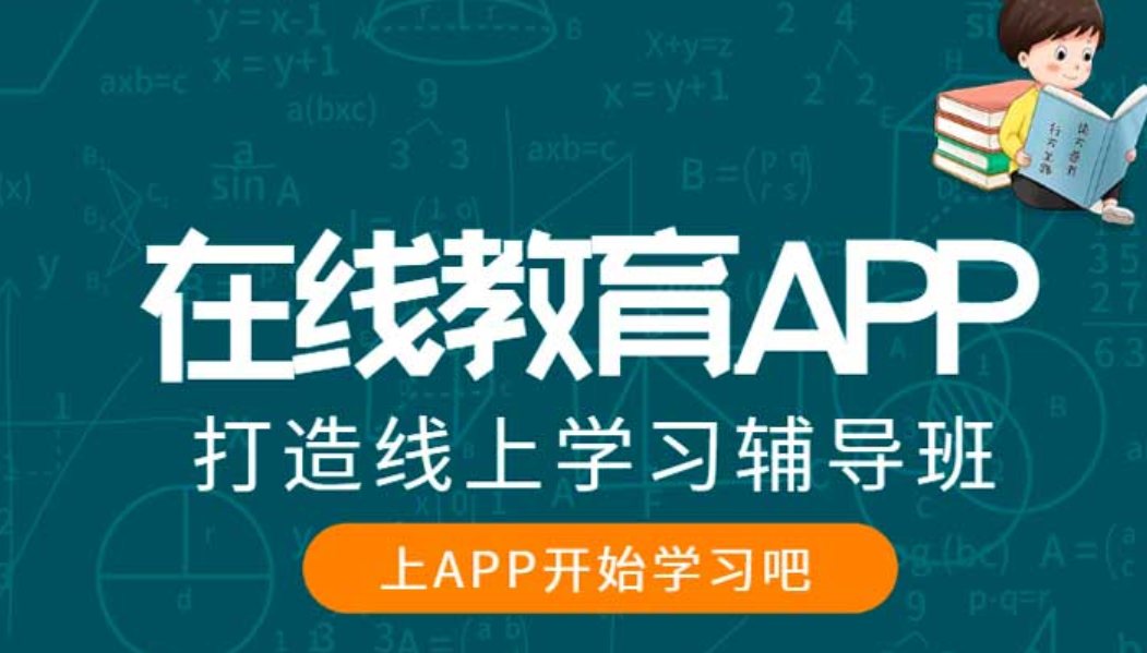 教育APP有哪些基础功能？