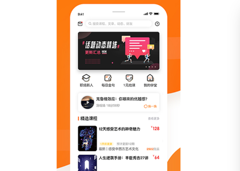 教育直播APP开发如何推动学习的新形势