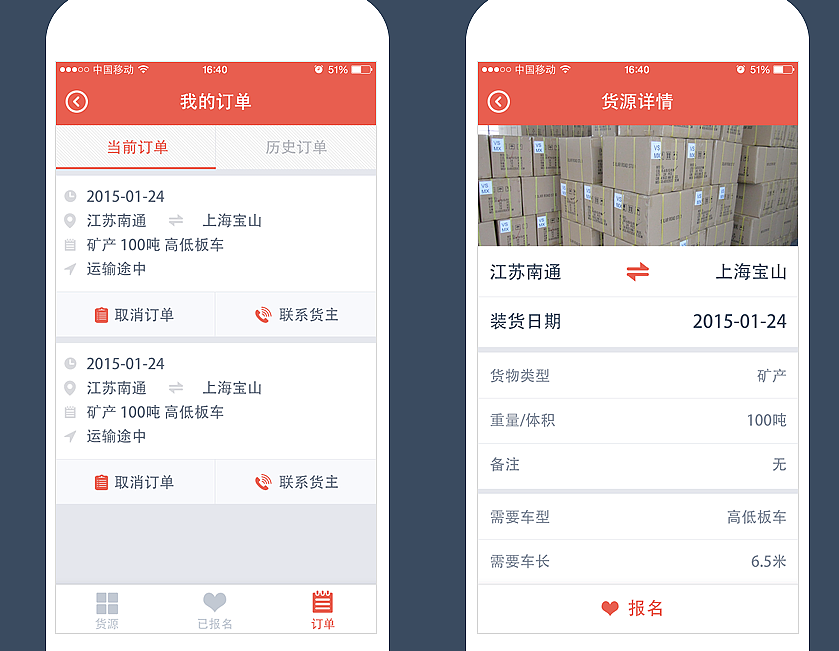 物流管理APP开发市场分析