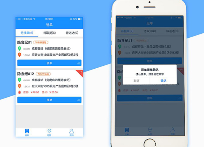 外卖配送APP软件开发需求怎样的功能呢？