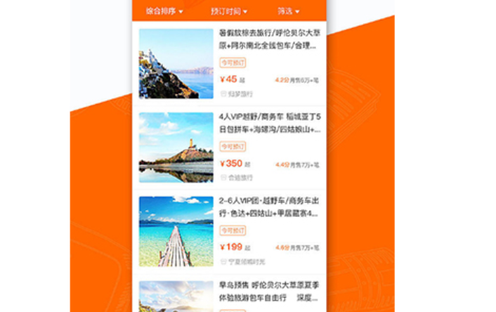 类似携程旅游APP开发能够完成渠道哪些优化？
