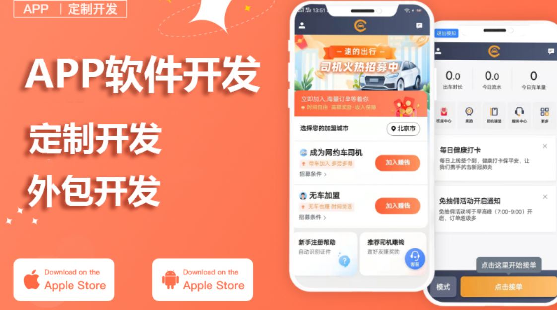 定制开发APP软件有什么好处