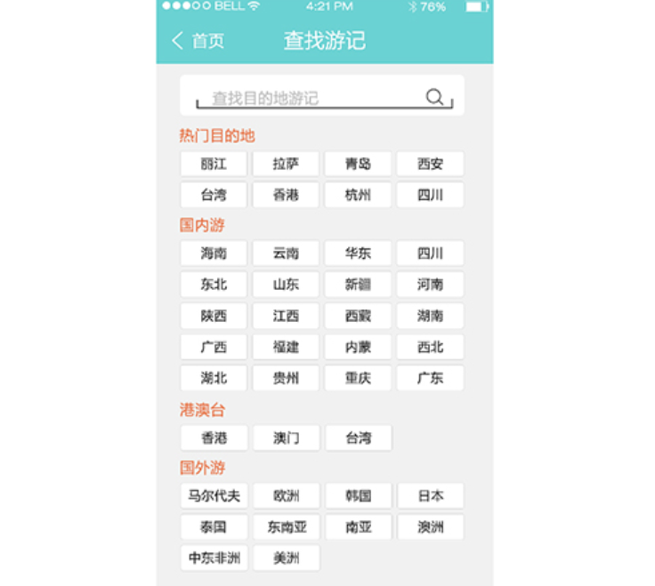旅游出行APP开发关于用户旅行体验的优化