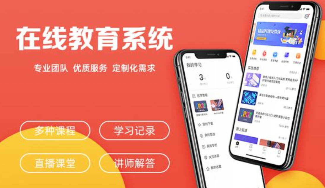 在线教育系统开发当时商场需求浅析