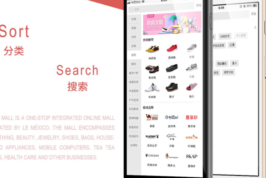 商城APP开发功能设计