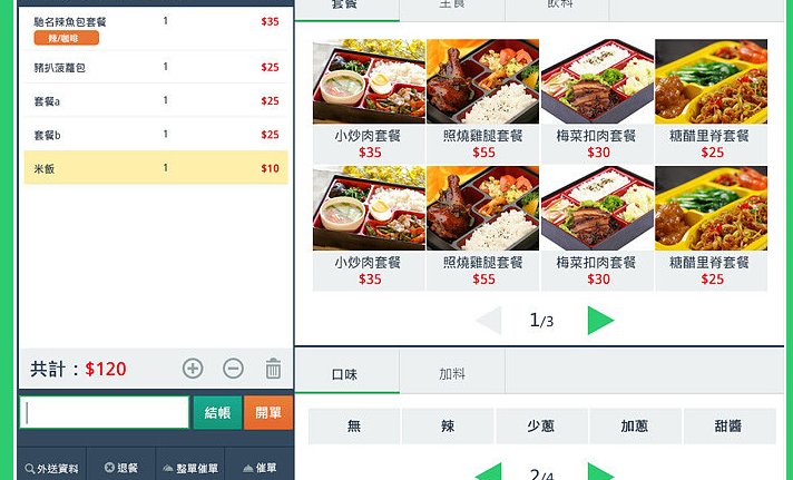 点餐系统开发需要注重哪些功能？