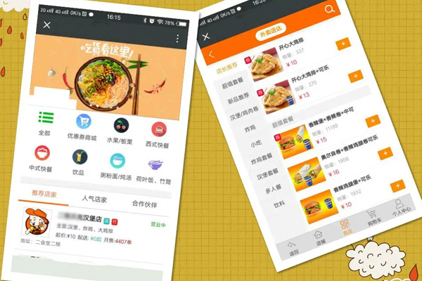 外卖送餐APP开发详细功能特色--app系统公司广州酷蜂科技