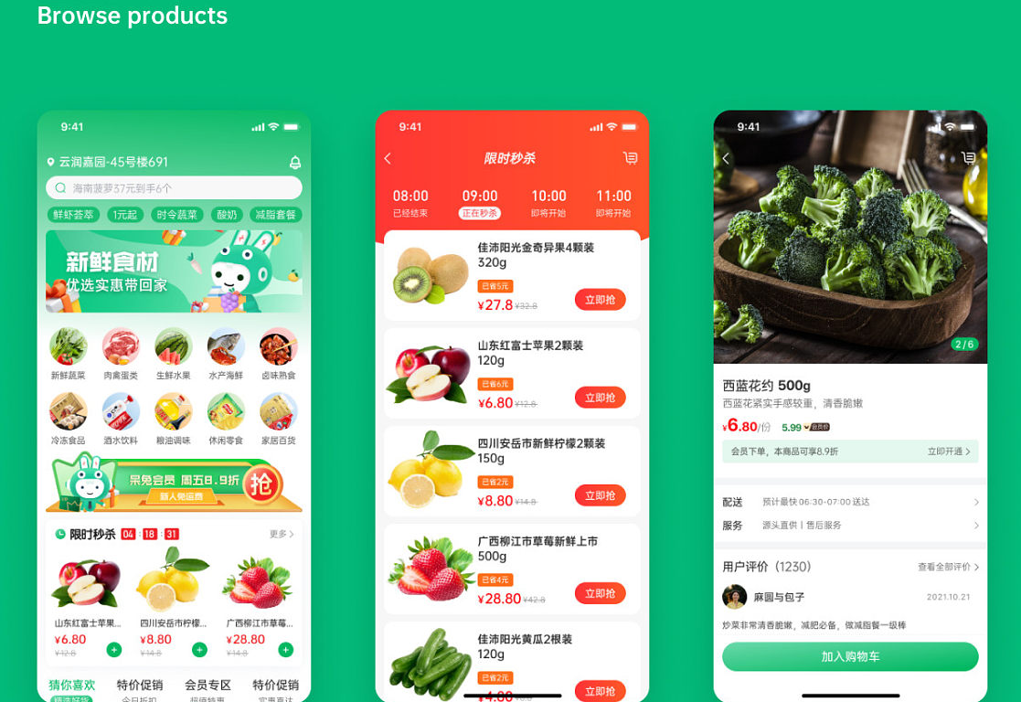 生鲜配送APP定制开发