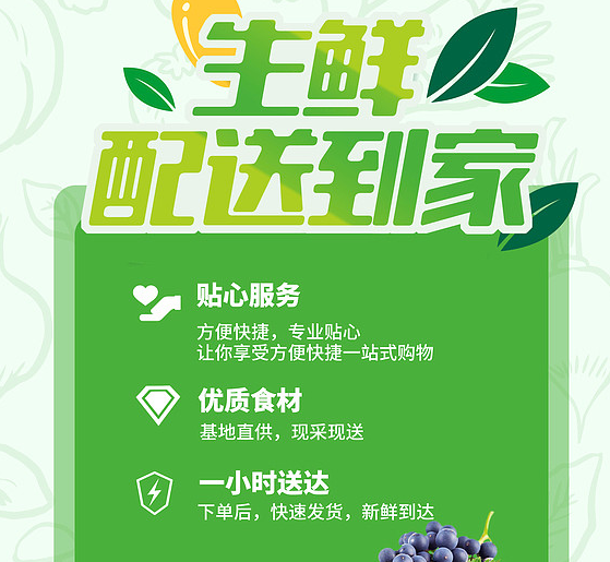 生鲜配送开发APP的优势