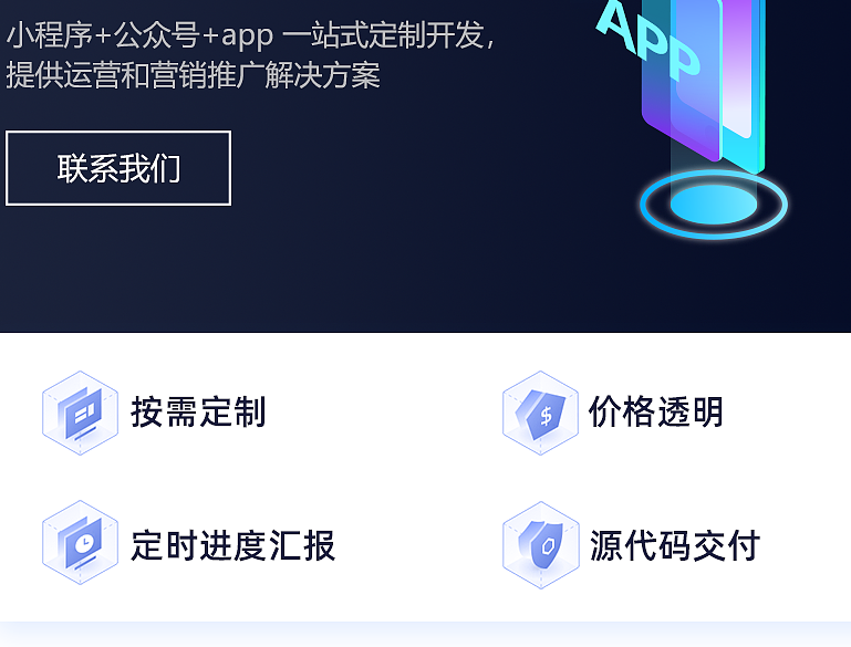 APP定制开发的优势有哪些？