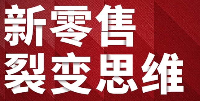 新零售商城APP开发有哪些重点功能？