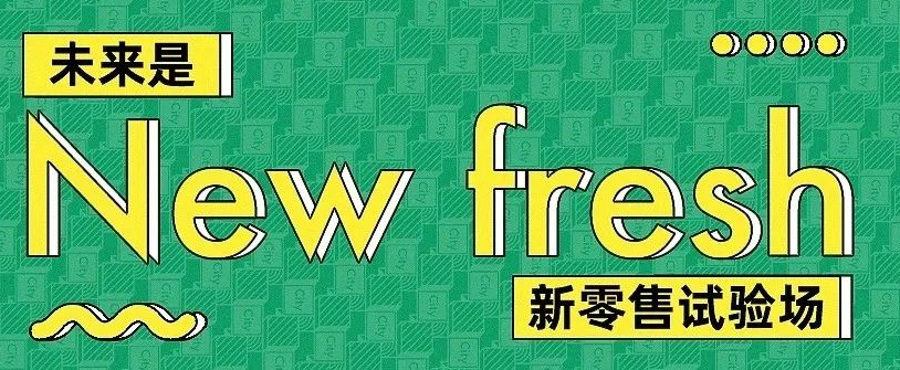新零售系统平台对商家的好处有哪些呢？