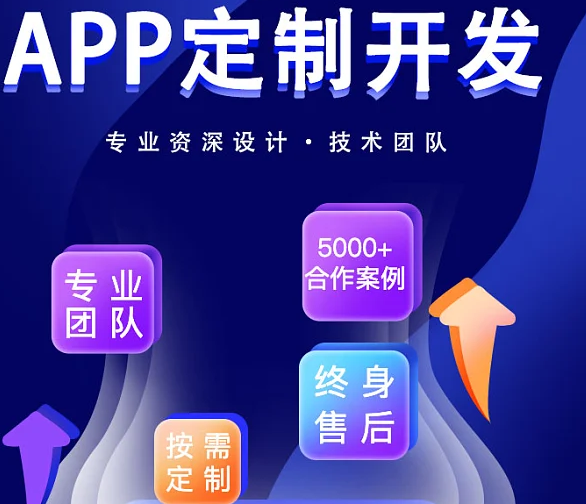 APP的开发需要多少钱