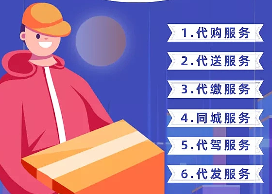 跑腿app的详细功能介绍