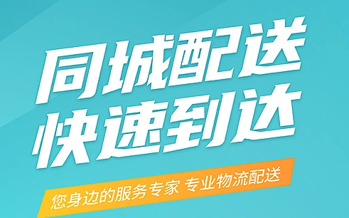 如何选择跑腿配送系统？