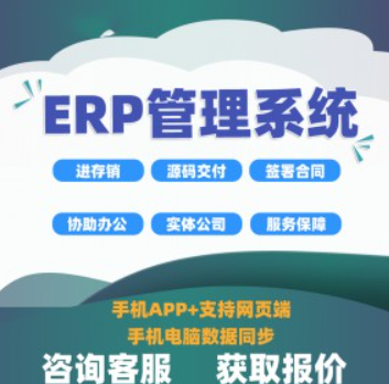 中杰科技ERP系统开发优势